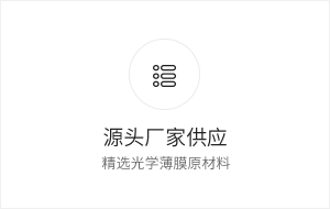 源頭廠(chǎng)家生產(chǎn)供應(yīng)保護(hù)膜