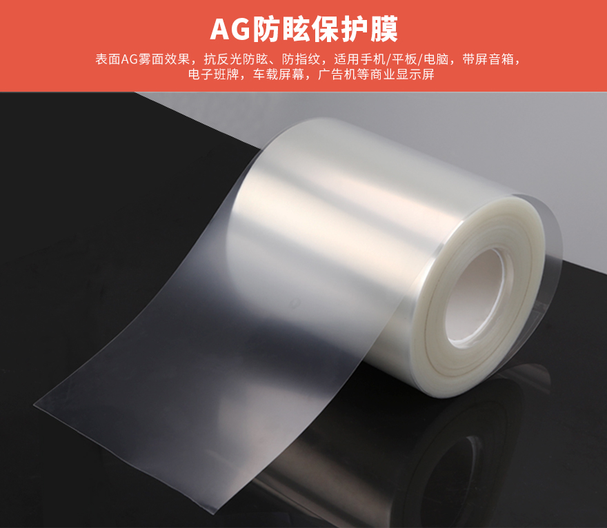 液晶屏保護膜，pet磨砂薄膜