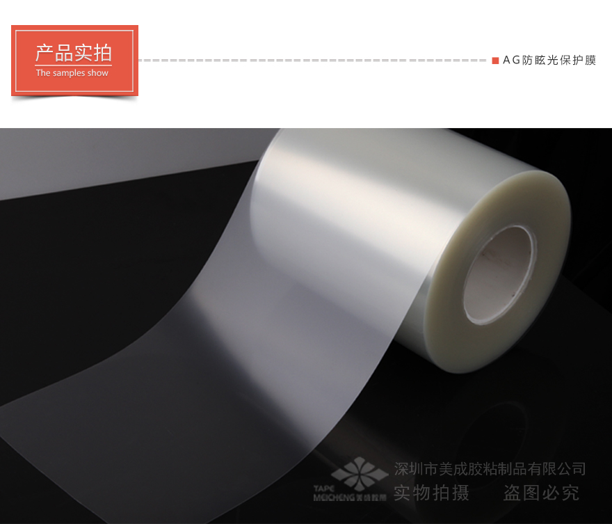 pet磨砂薄膜，出廠保護膜