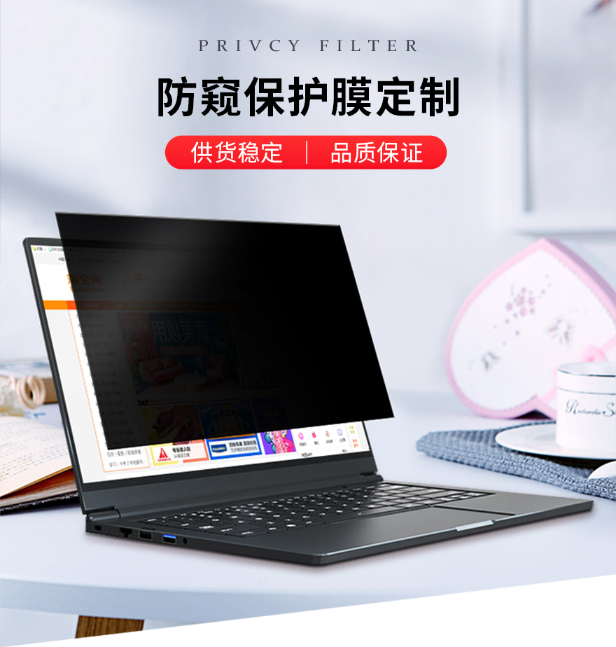 防偷窺膜，防窺屏幕保護膜