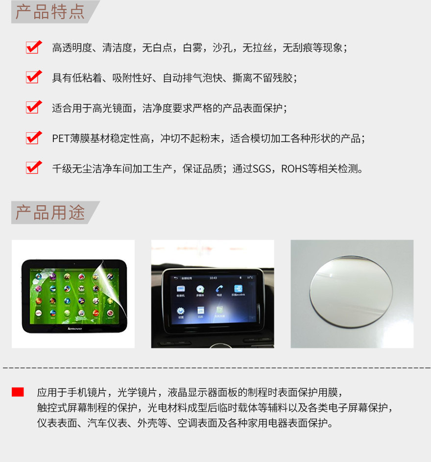 制程保護膜，出廠保護膜