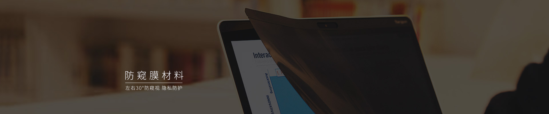 防窺片，防窺保護膜